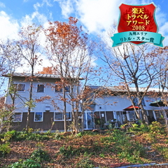 【大分県:湯布院】由布院温泉 オーベルゼ レ・ボー