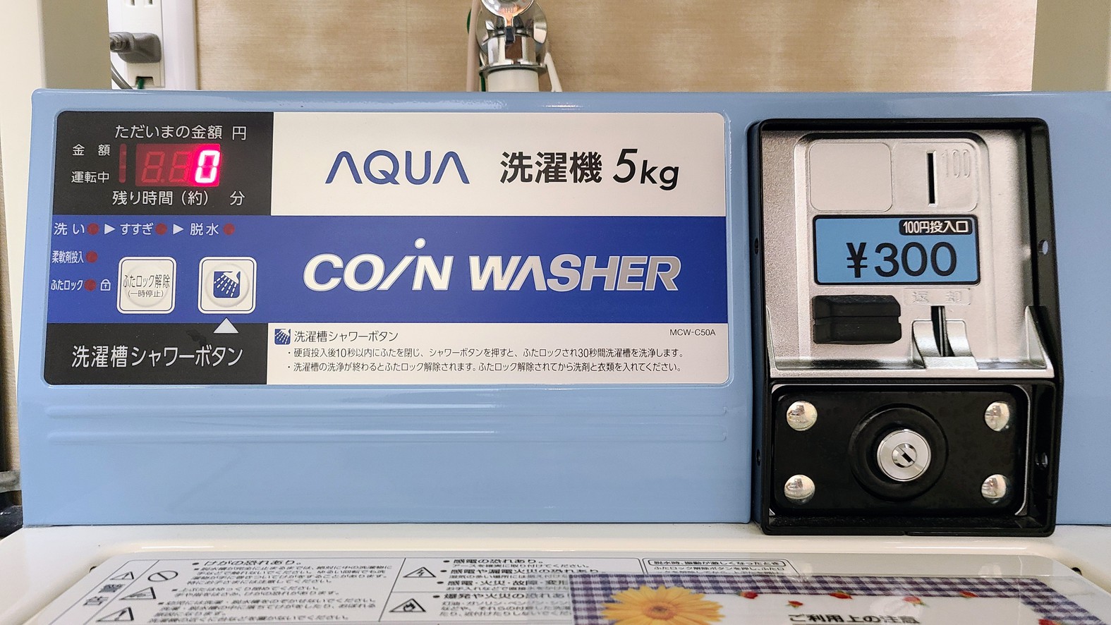 洗濯機は1回300円です。洗剤は自動投入です。
