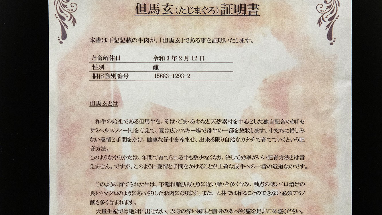 【但馬玄の証明書】