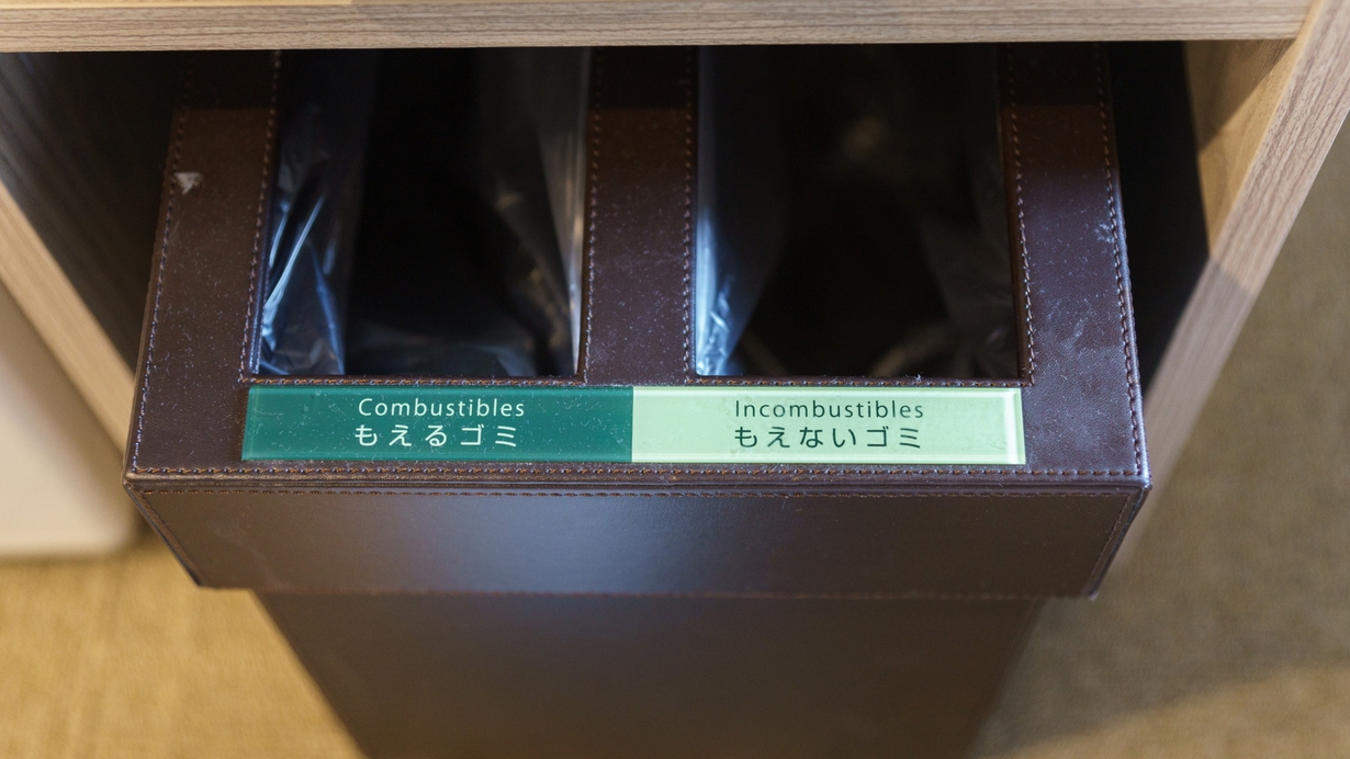 地球に優しい分別ごみ箱を採用