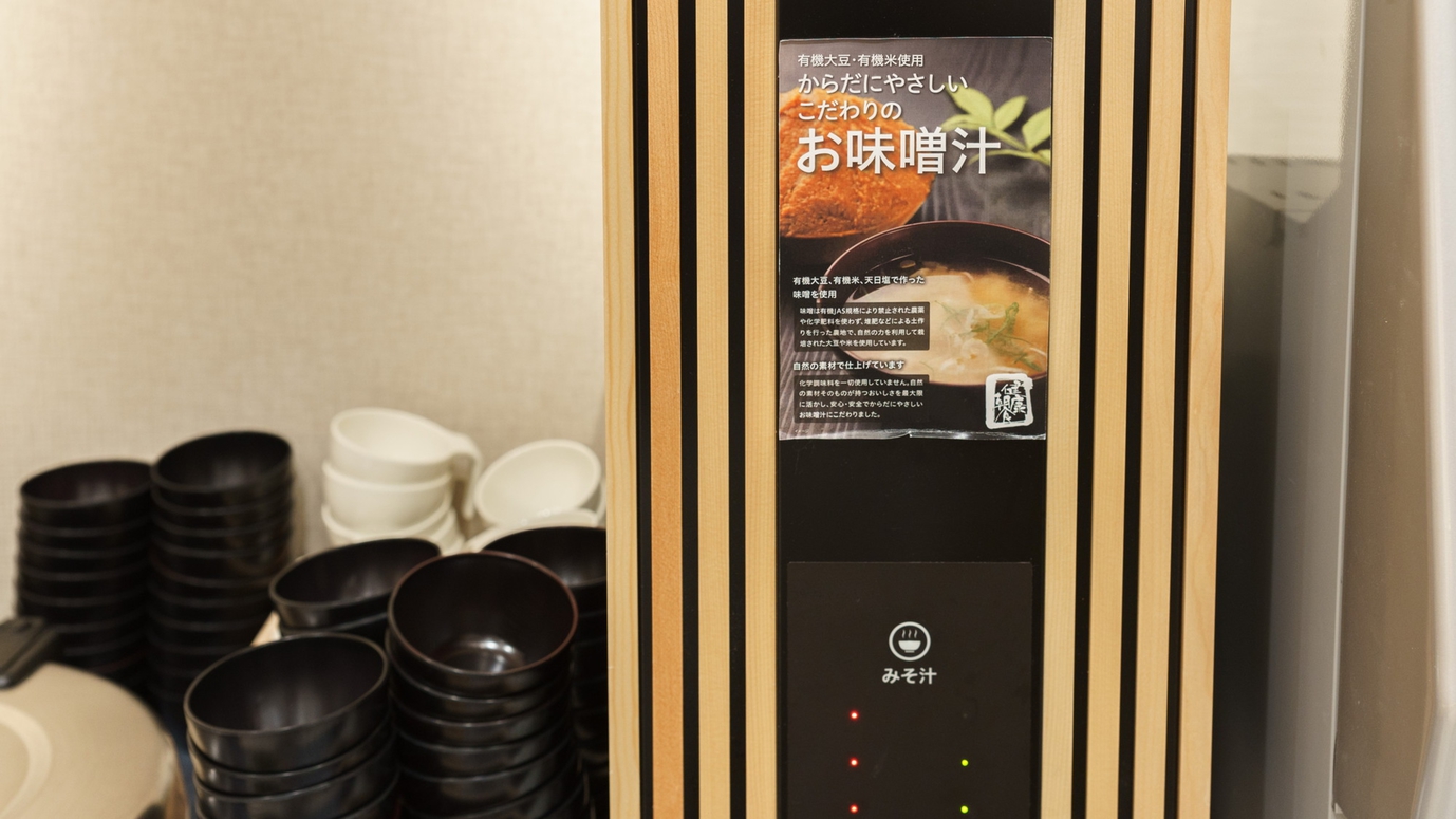 自然素材を使ったお味噌汁だから安心♪