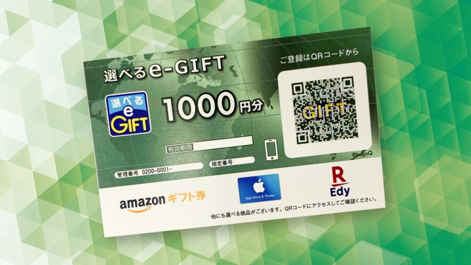 マルチギフトカード1000円プラン