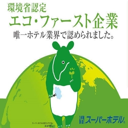 エコファースト企業認定