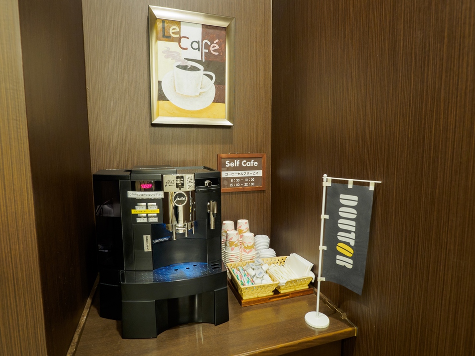 ウェルカムコーヒー本格的なコーヒーマシンで香り高いコーヒーをお楽しみ頂けます（テイクアウト可能）