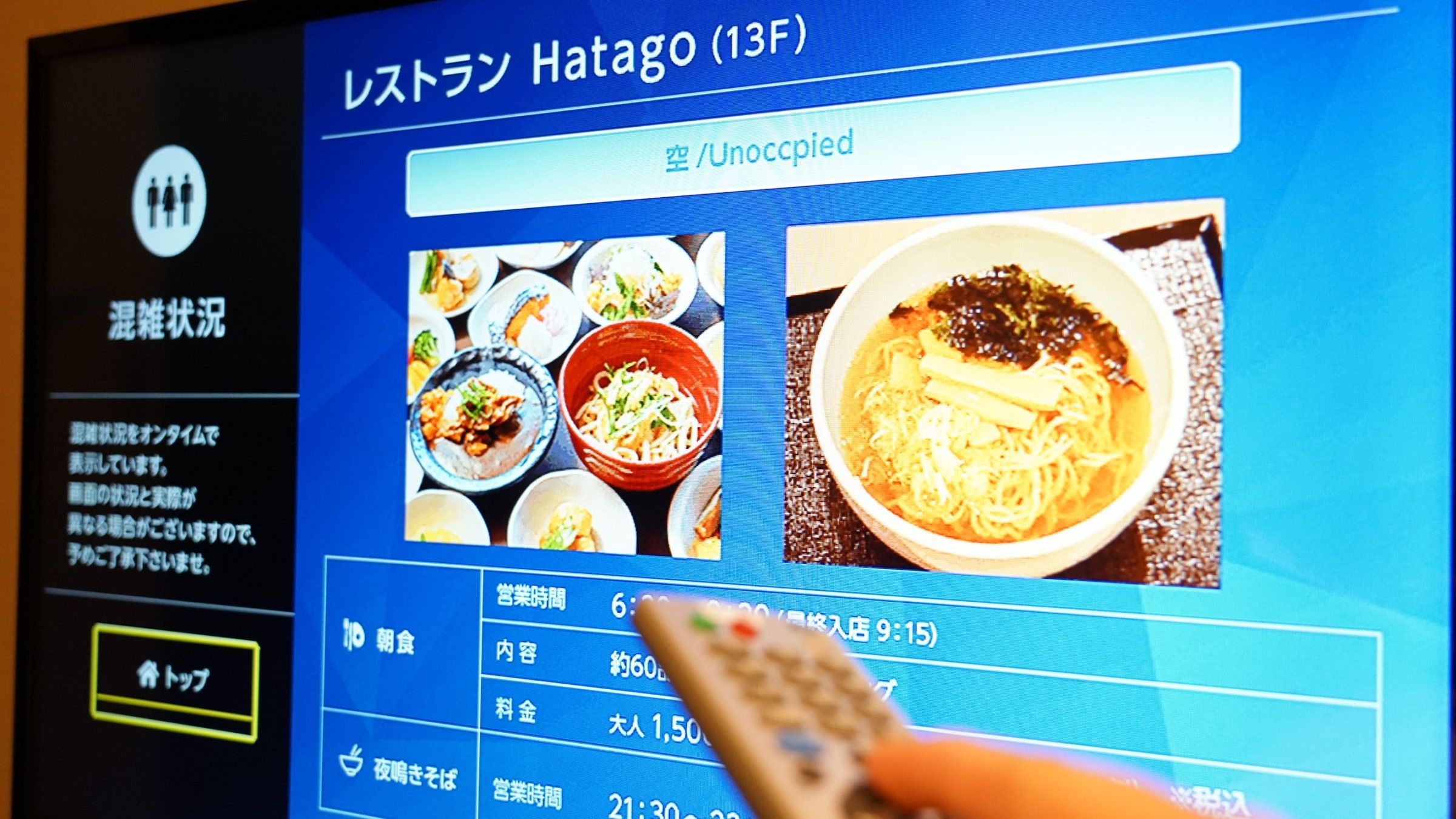 お部屋のテレビでレストランや大浴場の混雑状況をチェック！