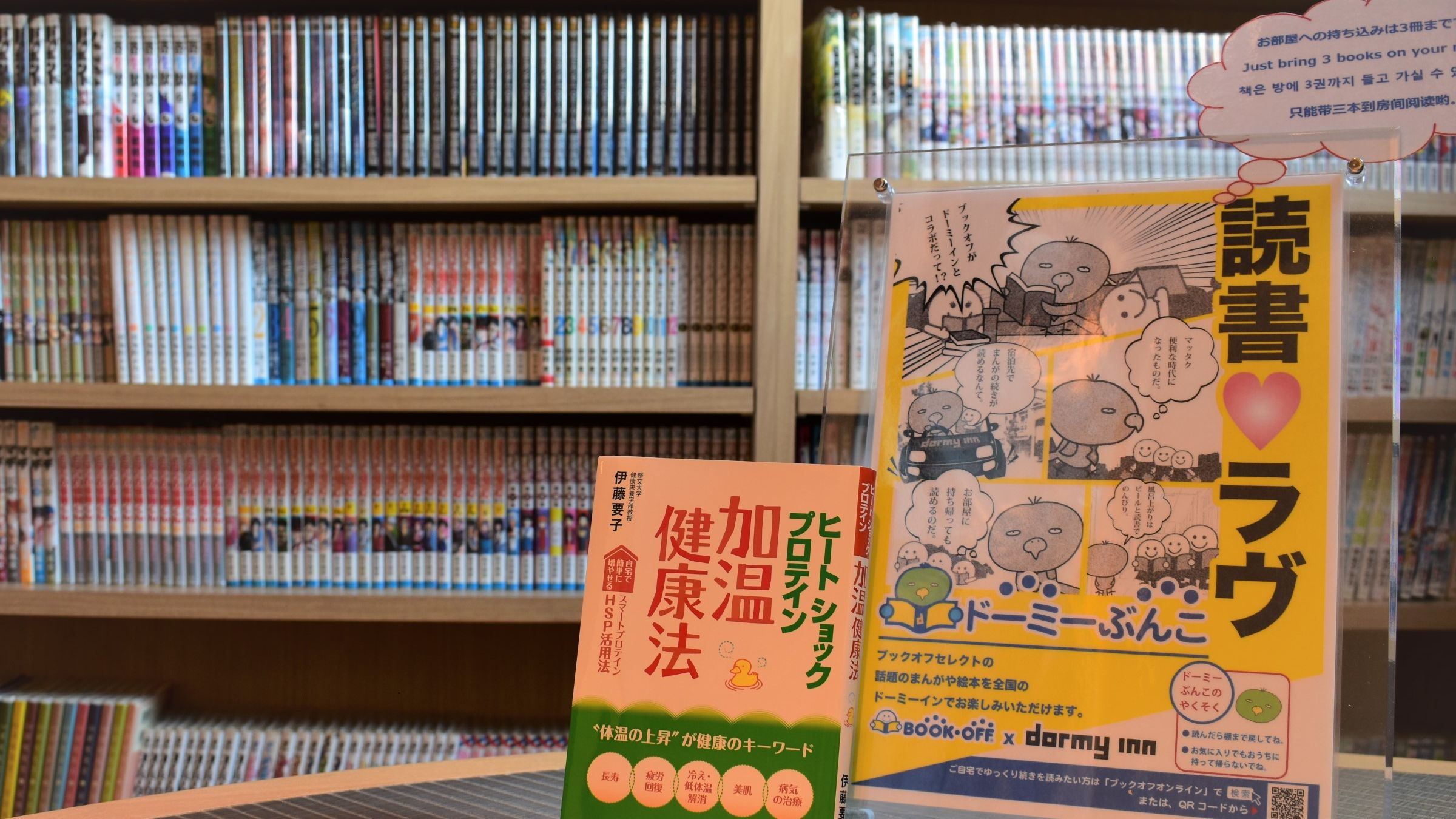 ドーミー文庫(イメージ) 話題のマンガなど多彩なラインナップでご用意しております