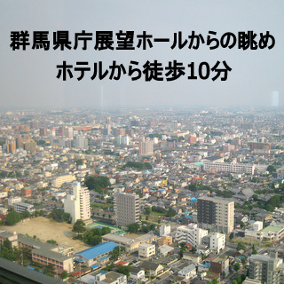 群馬県庁展望ホールからの眺め