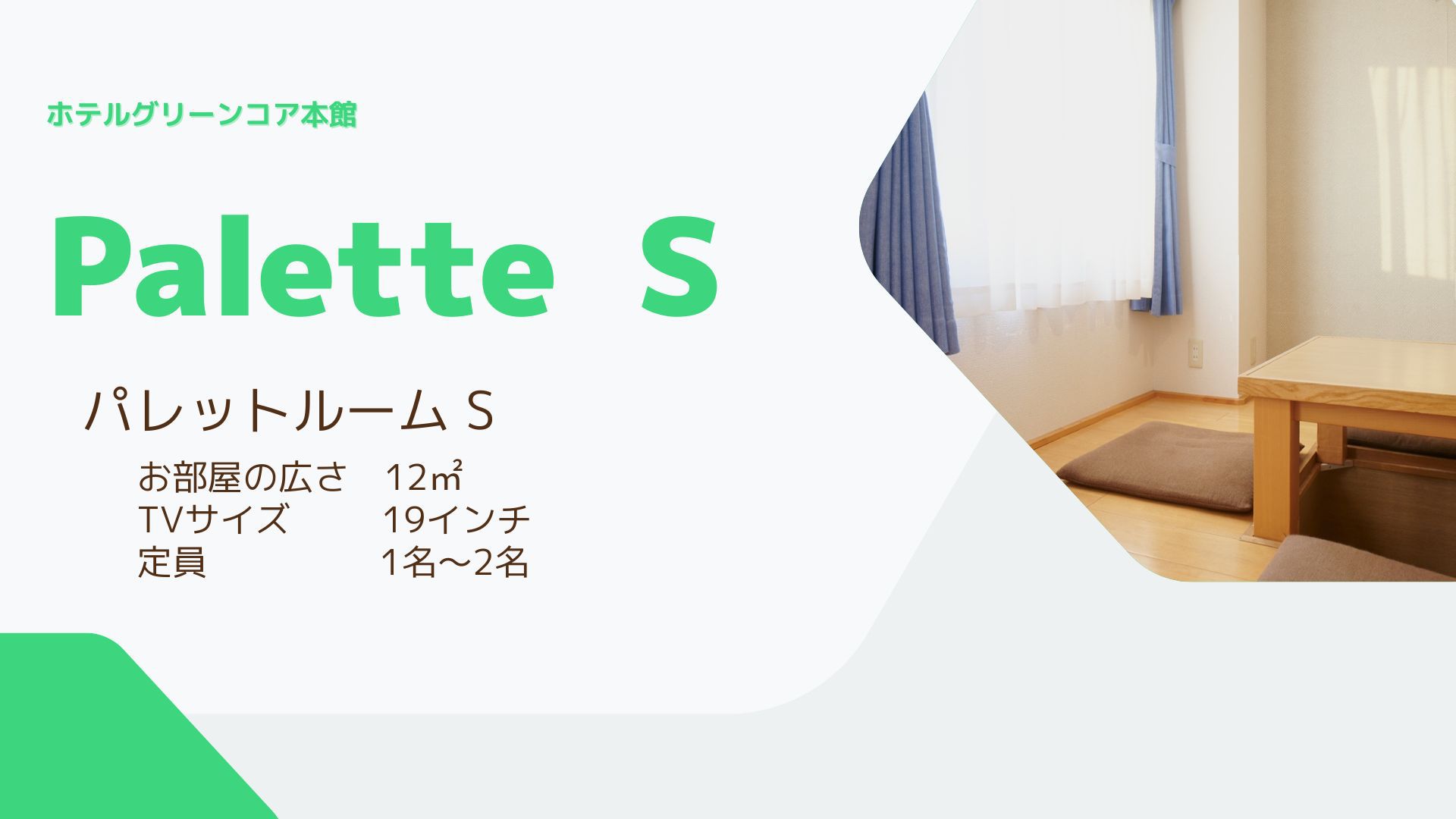 Palette S