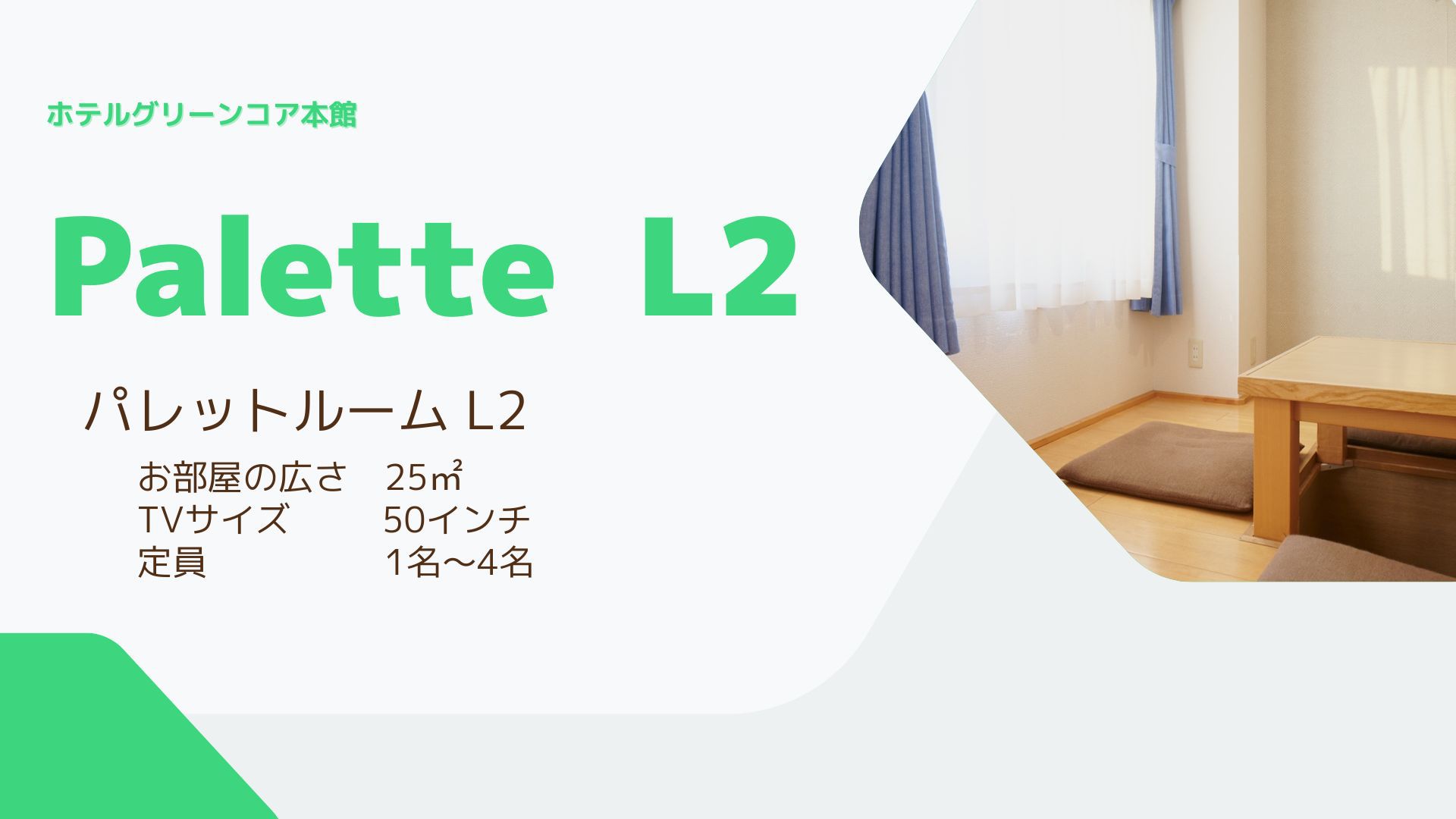 Palette L2