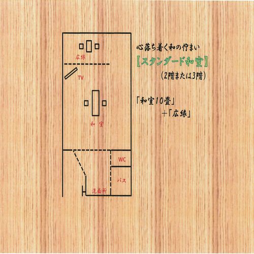 スタンダード和室（10畳）気を張ることなく寛げる古き良き和室です。