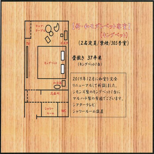 和モダン客室（キングベット３階禁煙)