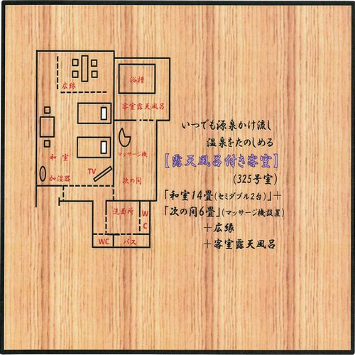 源泉かけ流し露天風呂付き客室（３階）