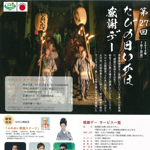 【イベント】たびの日いかほ