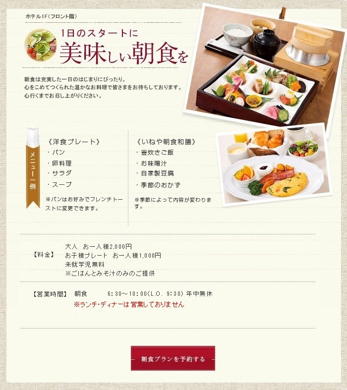 朝食バイキングイメージ