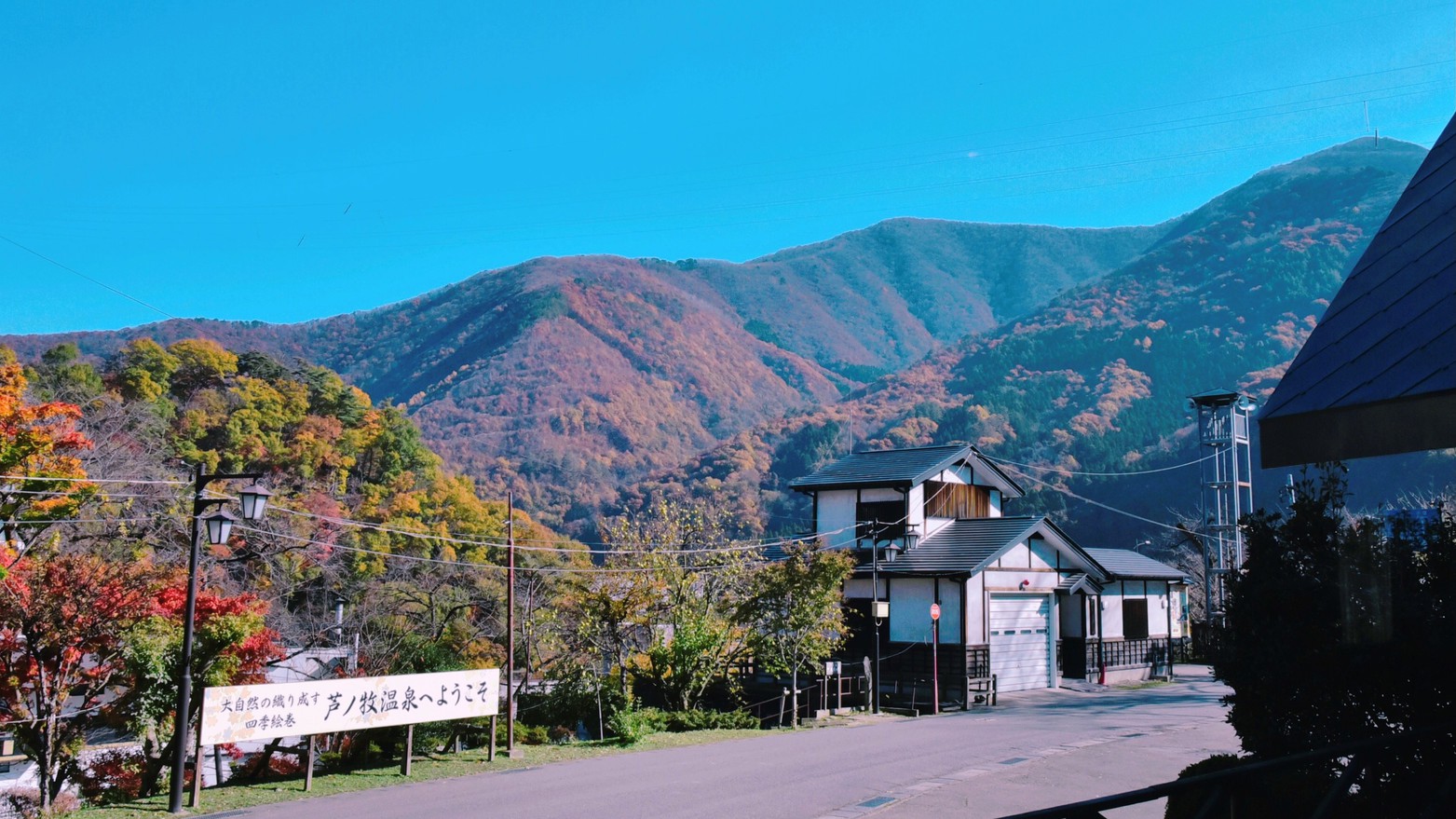 芦ノ牧温泉へようこそ！