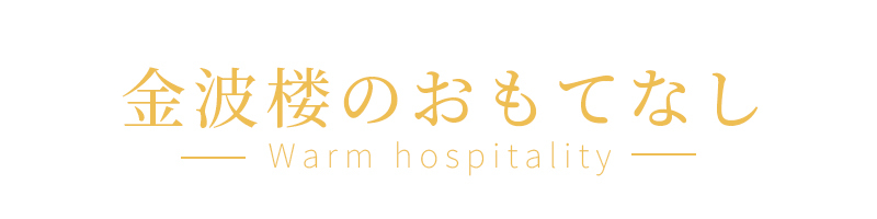 omotenashi banner