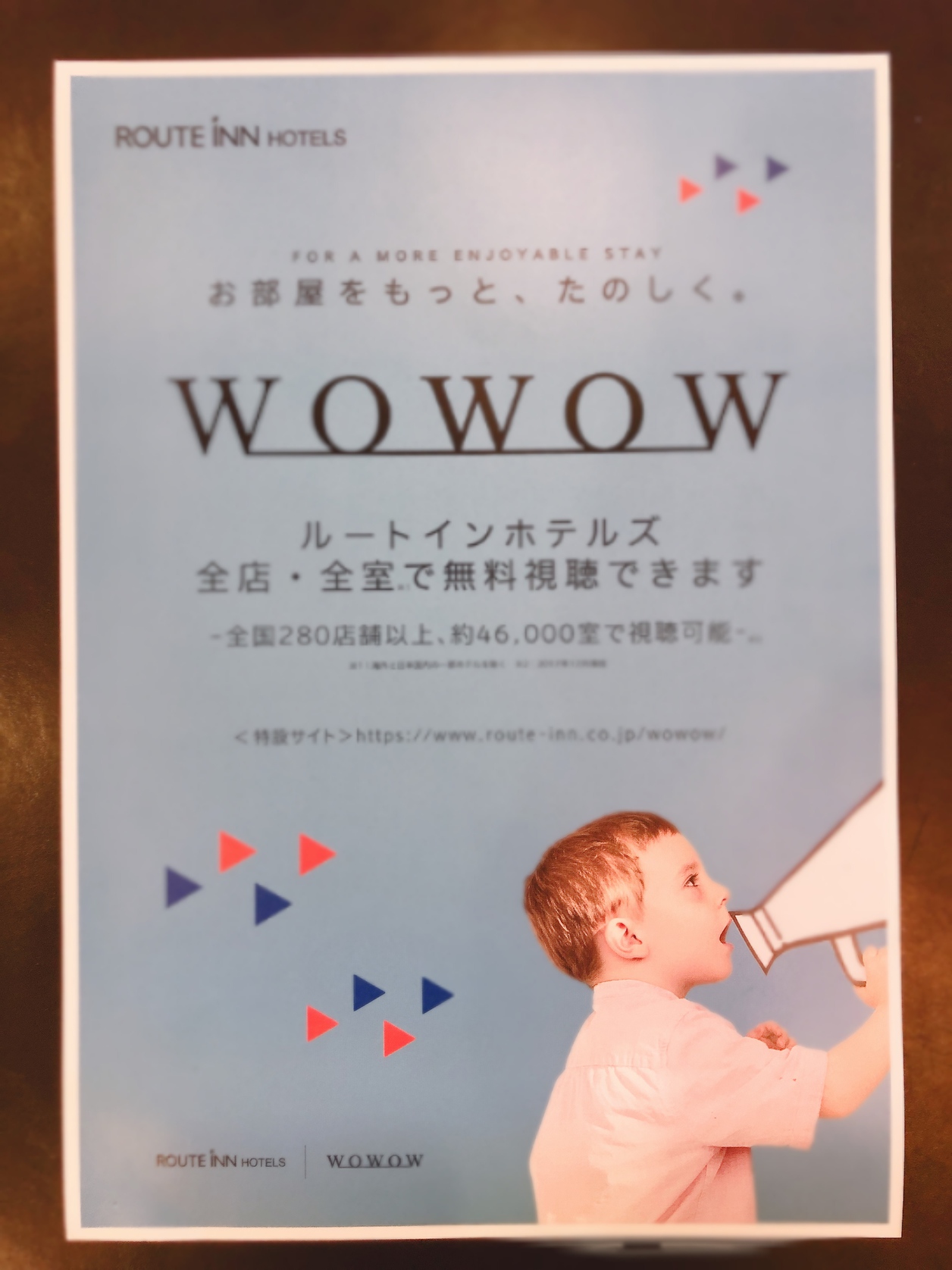 WOWOW全室無料視聴できます。