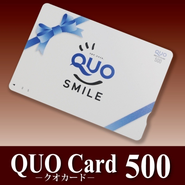 クオカード500円