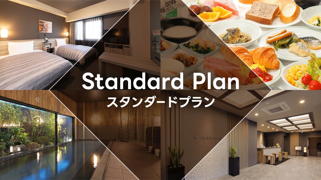 スタンダードプラン《朝食無料》◆男女別大浴場◆コンビニ徒歩5分◆一関ICから30秒