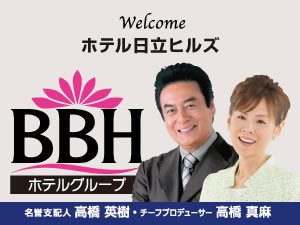 BBHホテルグループ：名誉支配人・チーフプロデューサーの高橋英樹さん&真麻さんお勧めプランも必見！