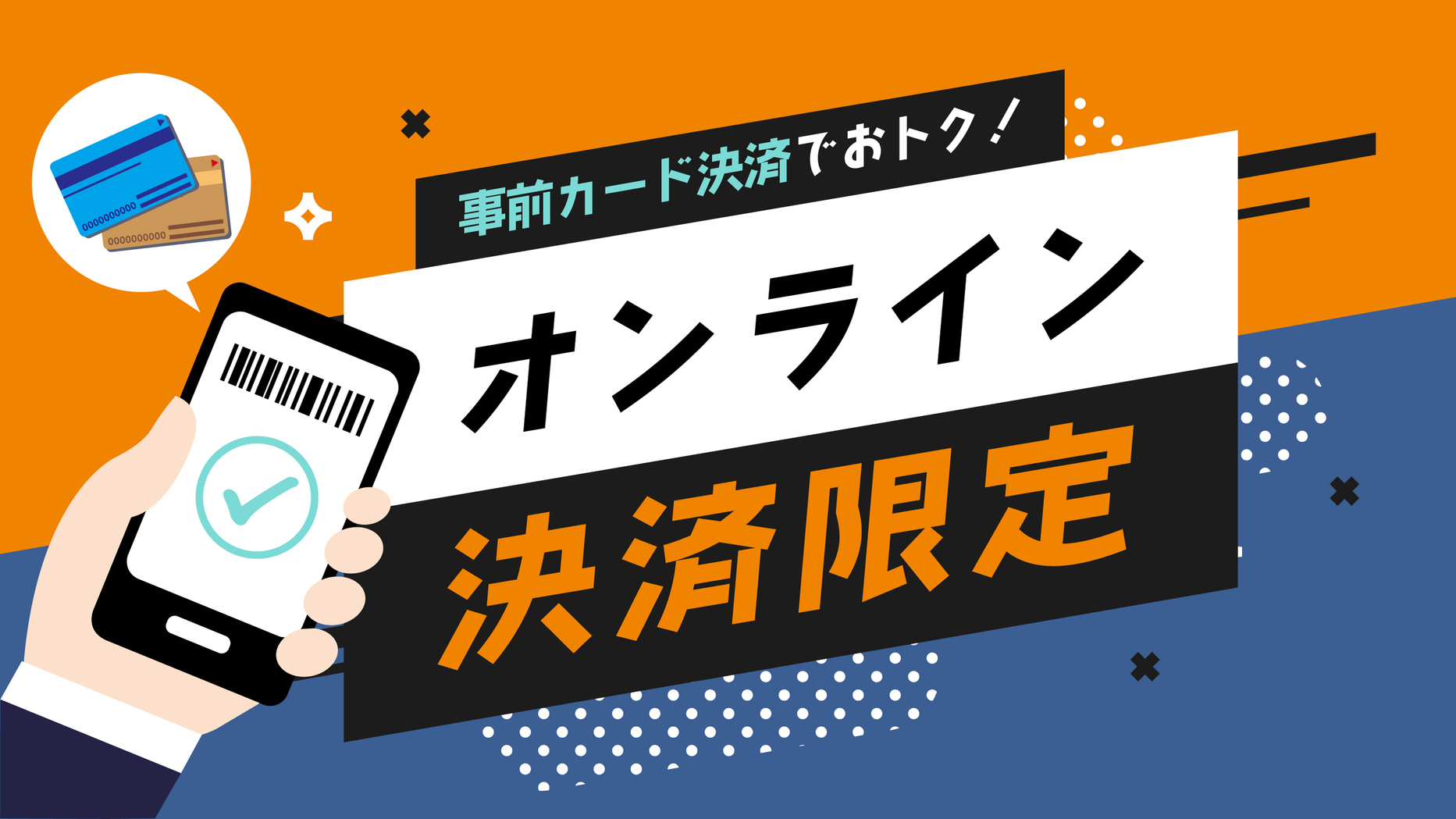 【当館人気！】楽天オンラインカード決済限定プラン♪【朝食無料＆大浴場完備＆無料Wifi＆駐車場無料】