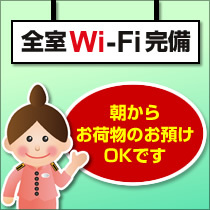 WiFi無料