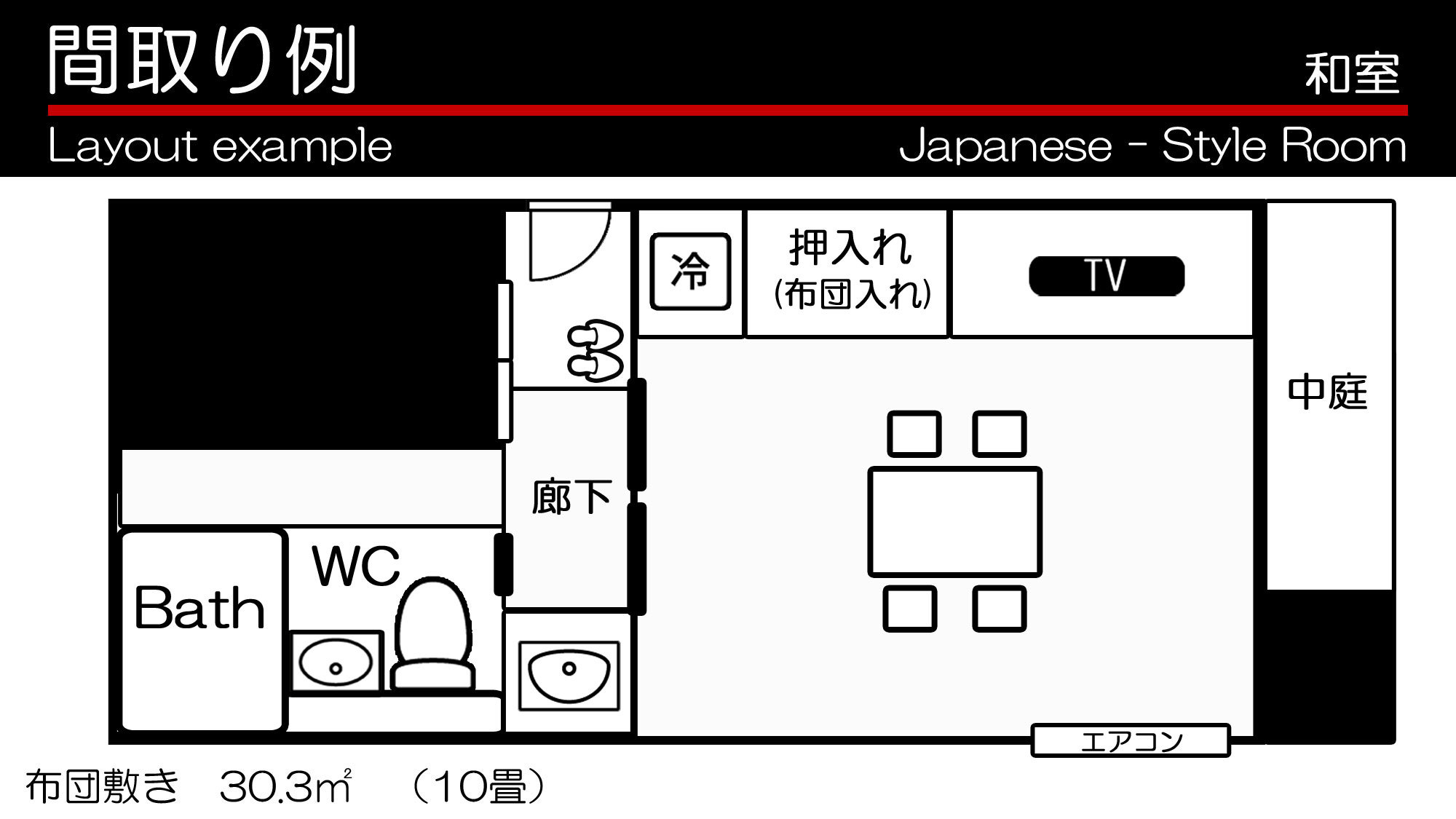 和室