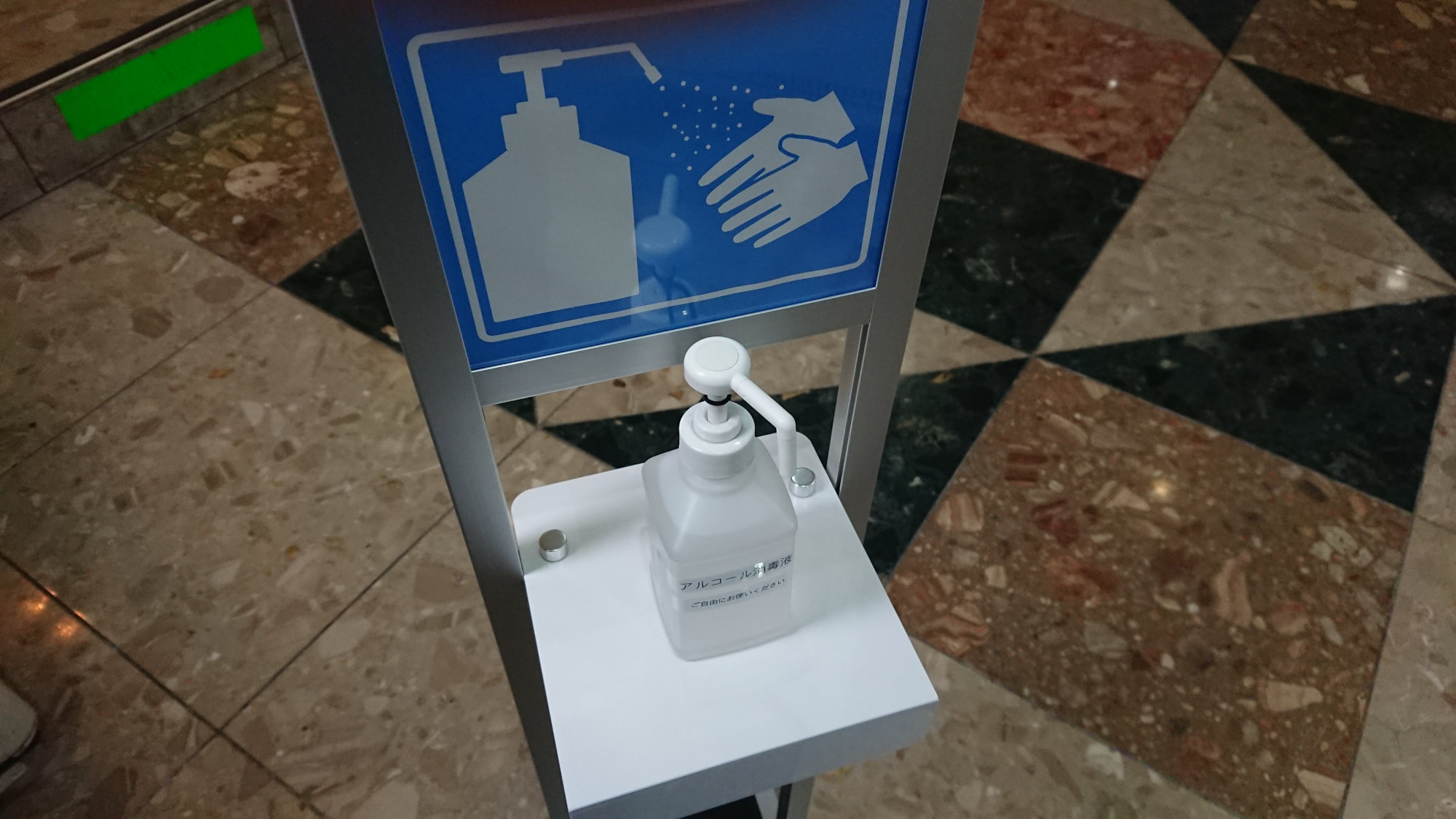 アルコール消毒