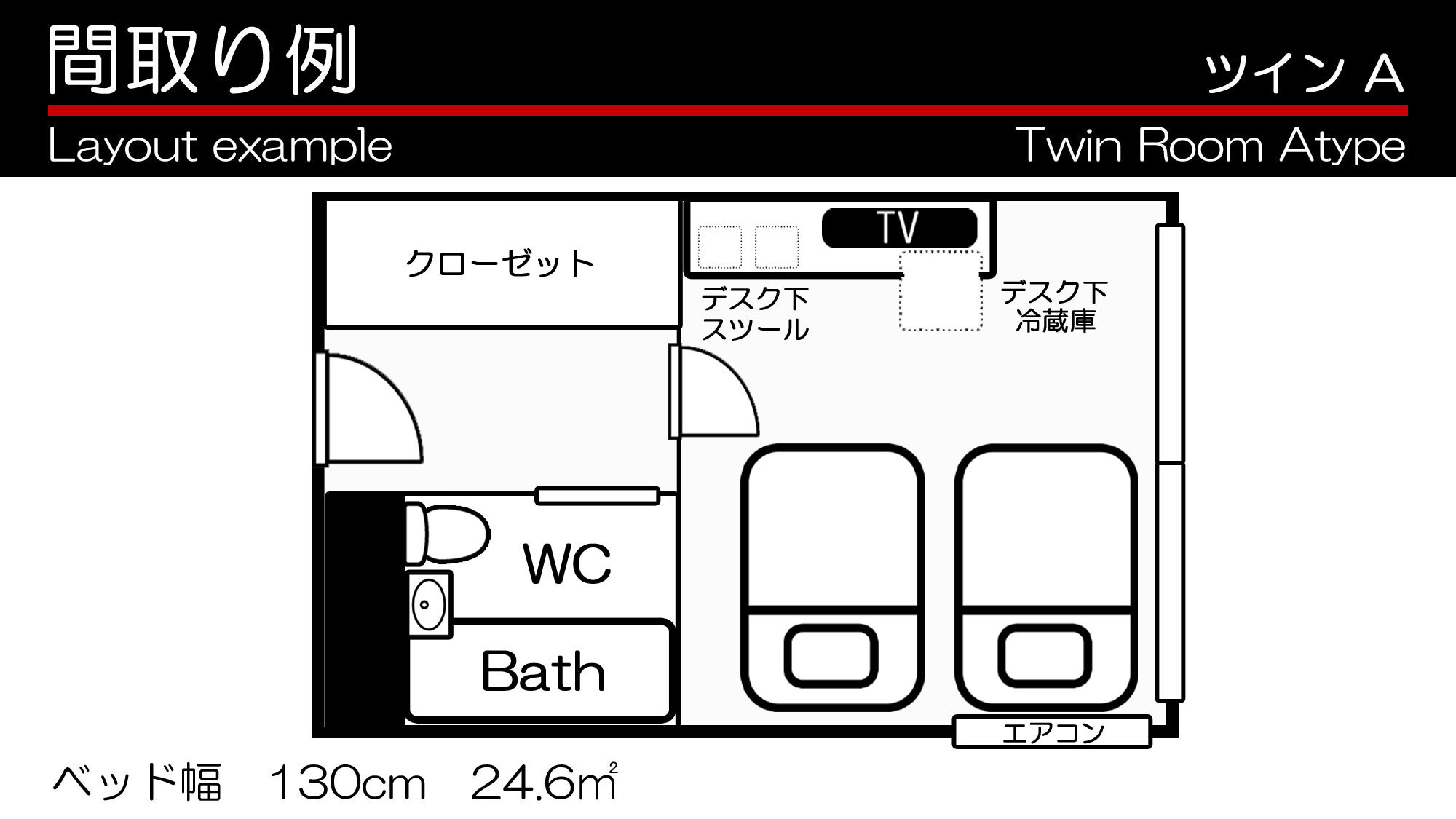 ツインルームAタイプ