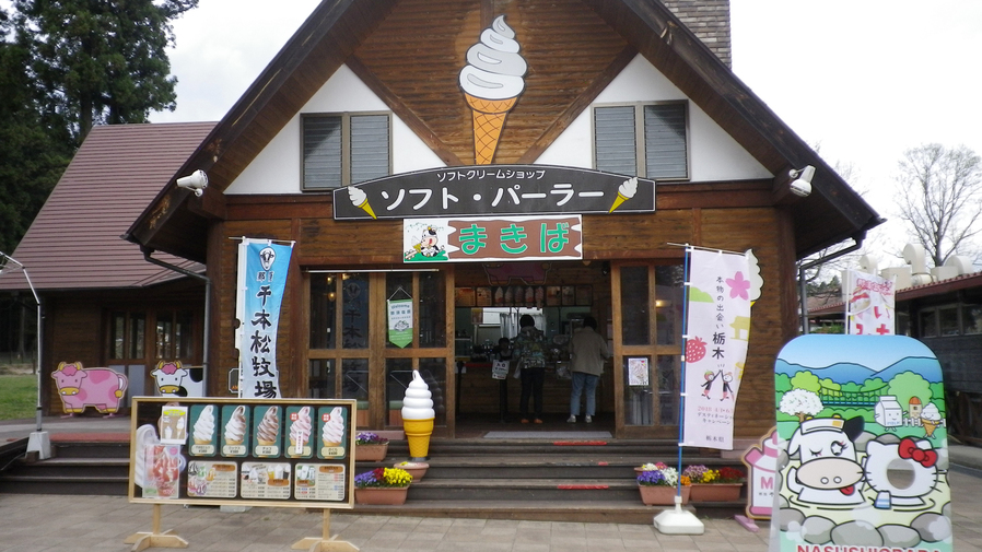 千本松牧場車で20分