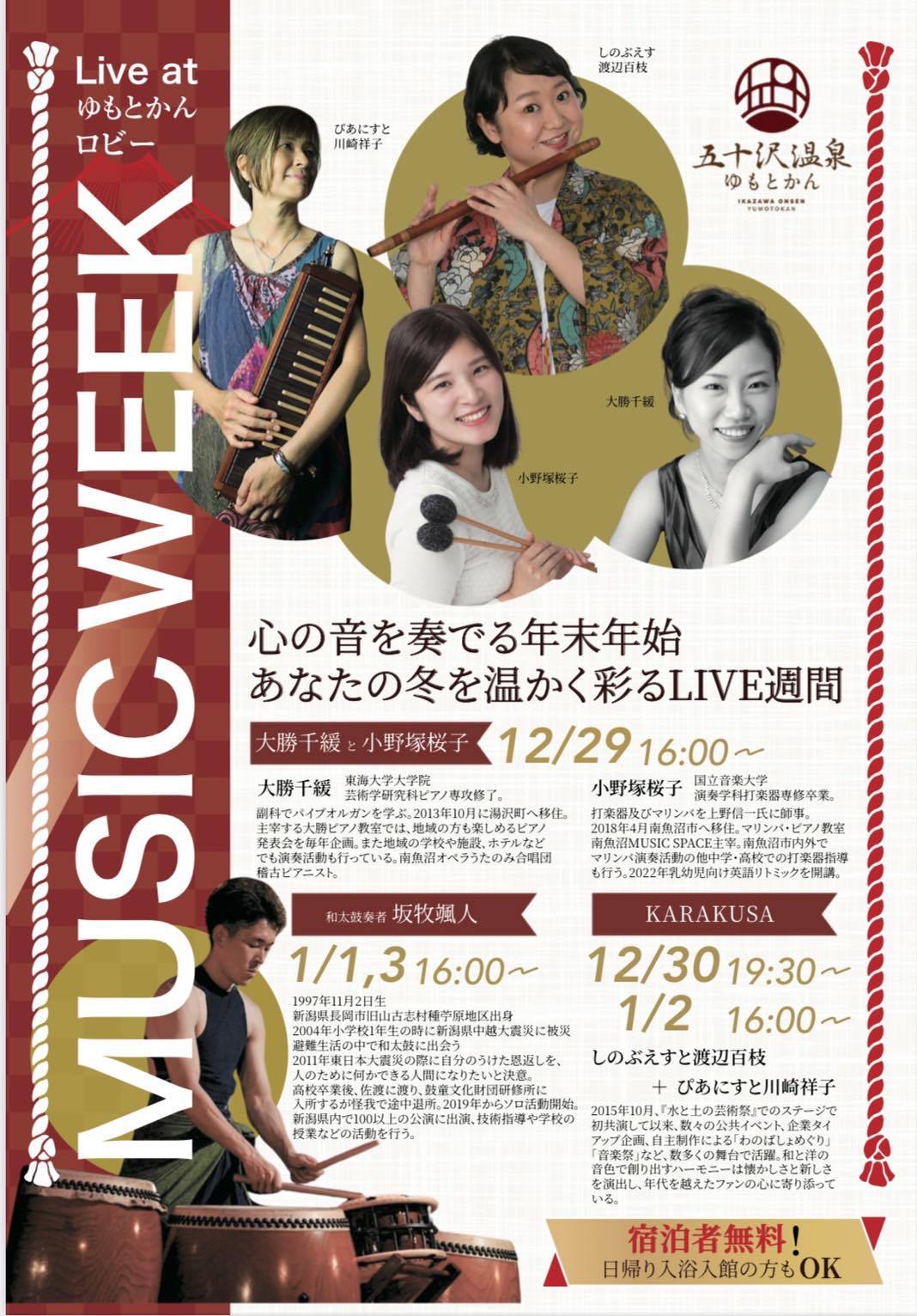 ゆもとかんMUSIC WEEK