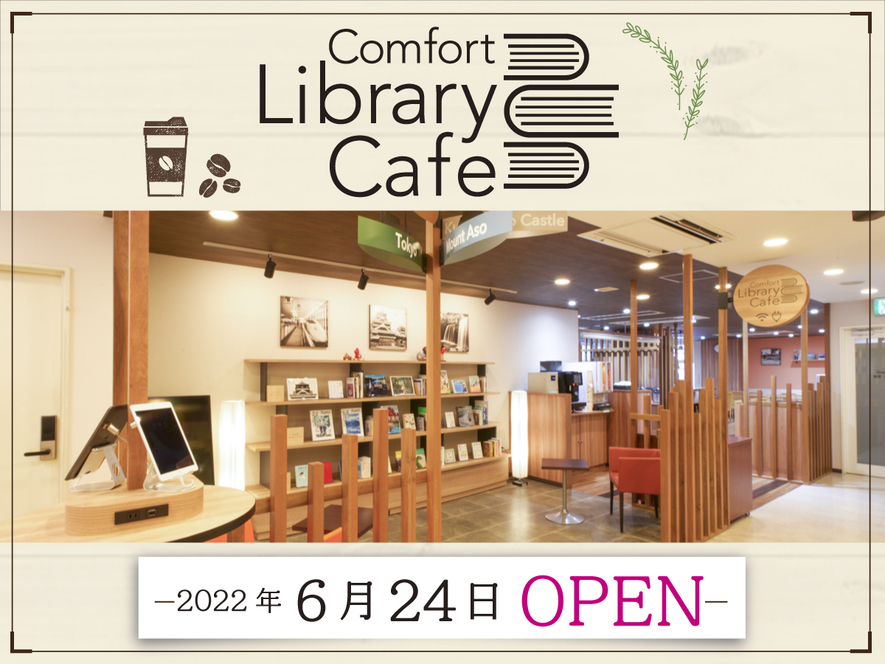 【6月24日OPEN】地域性を取り入れたコンフォートライブラリーカフェには100冊以上の本をご用意