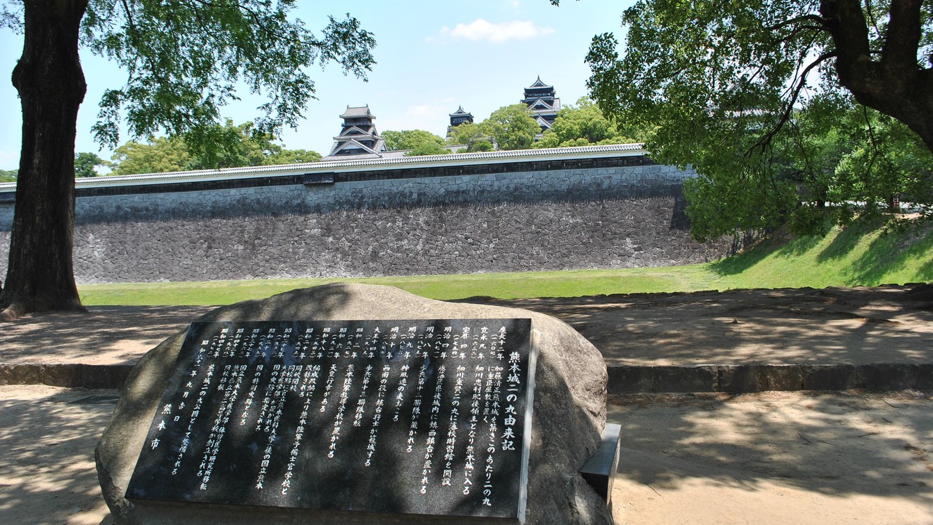 ＜熊本城＞二の丸由来記