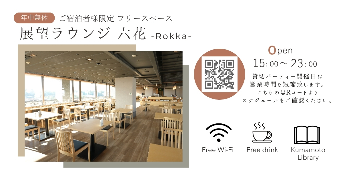 〈フリースペースのご案内〉営業時間15：00〜24：00