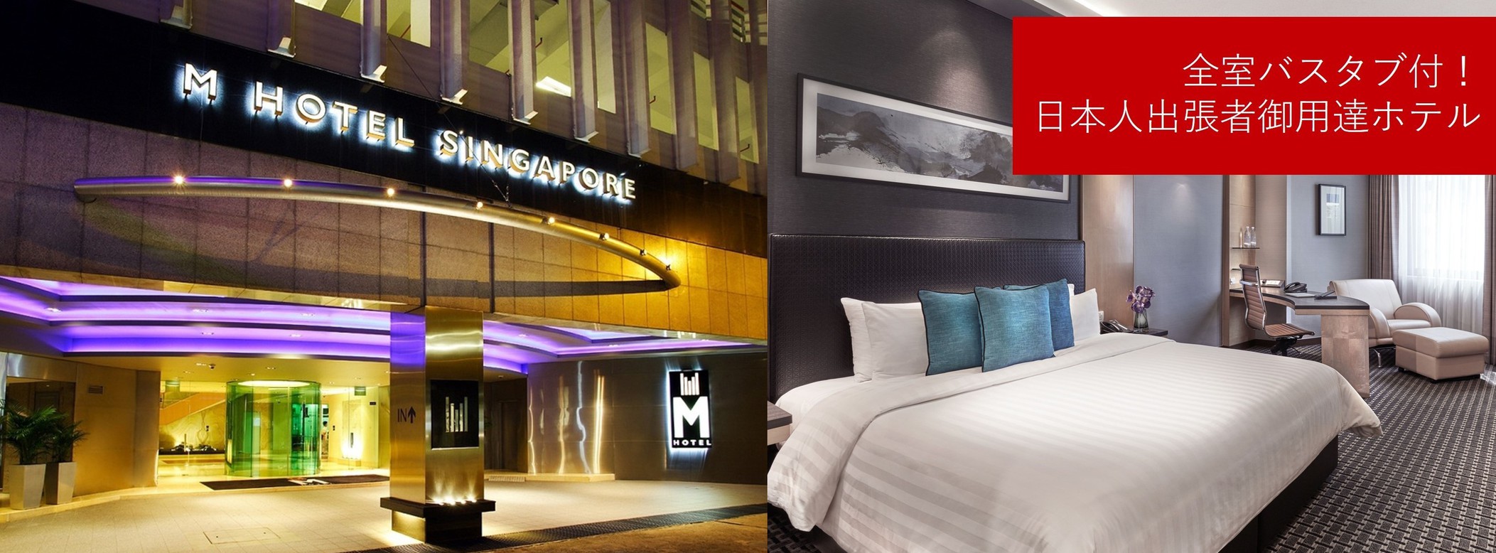  M　ホテル　シンガポール M Hotel Singapore 