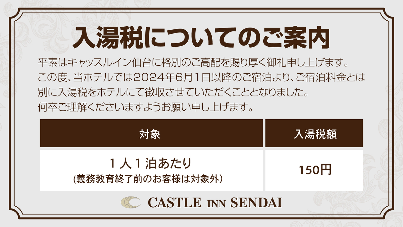 入湯税