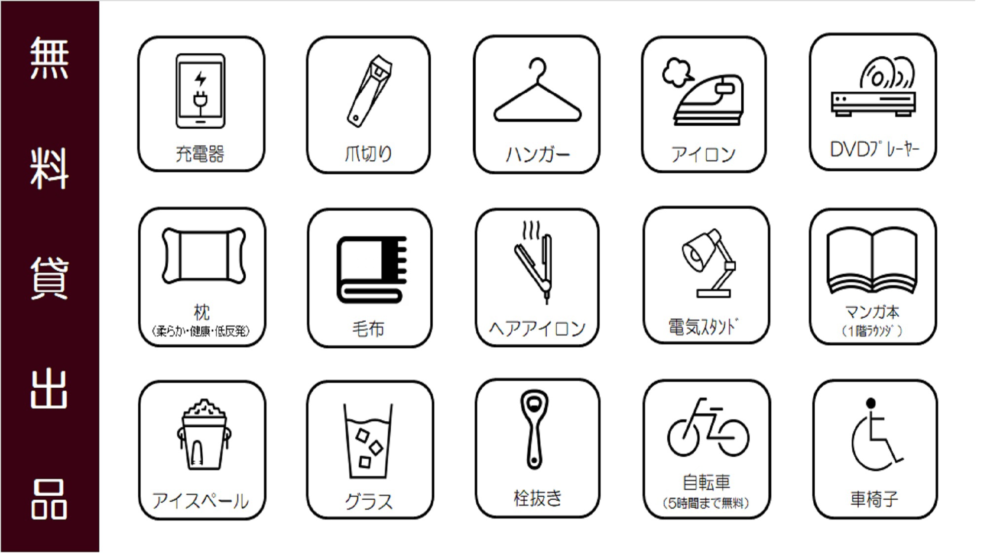 【お貸出品】
