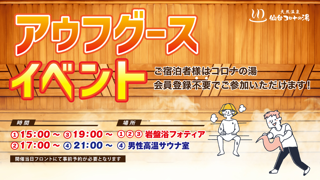 【週末開催】【熱波師によるアウフグースイベント】