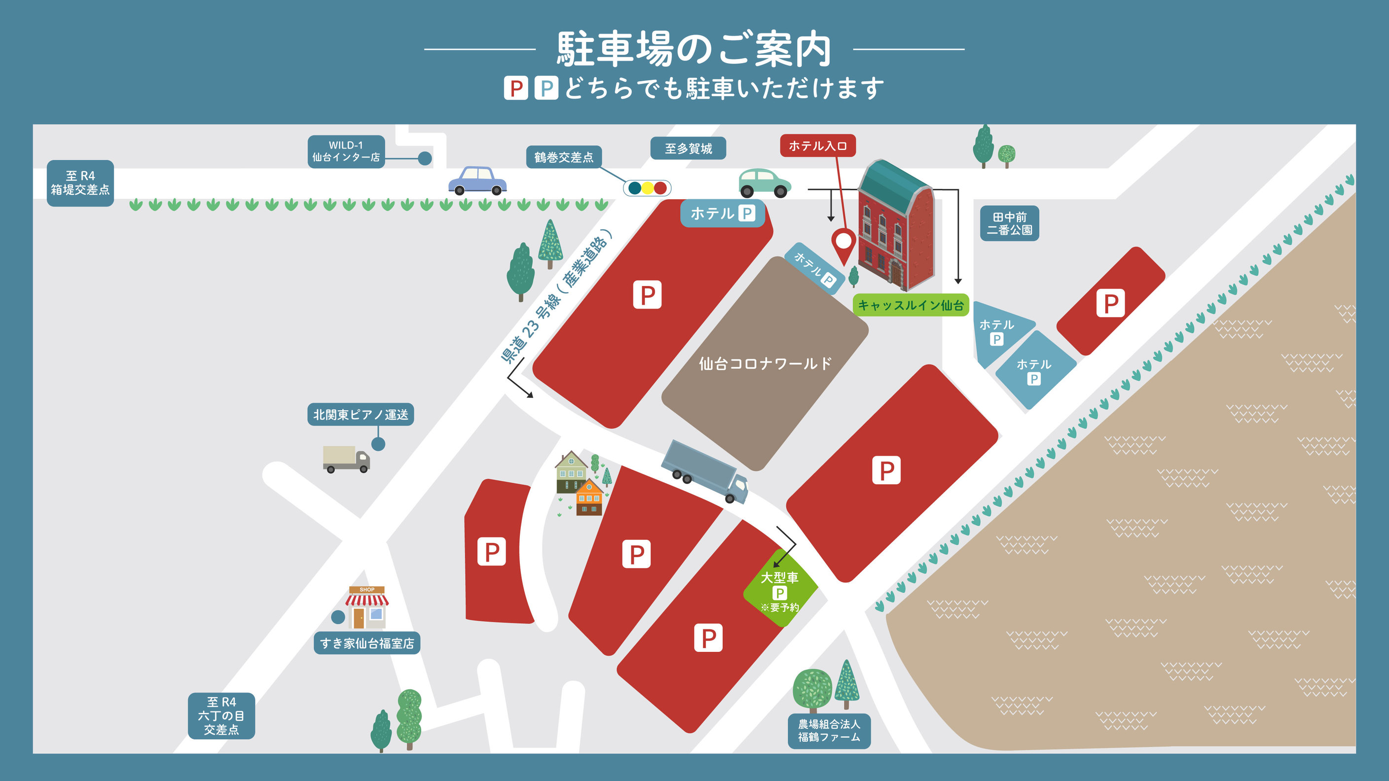 【駐車場】普通車は予約不要。2ｔロング以上は要予約。