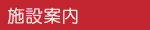 商務飯店北斗莊＜北海道＞