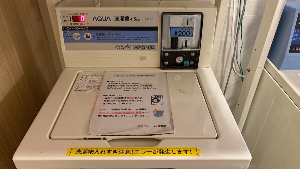 コインランドリー【洗濯機】1回¥200