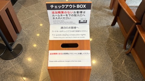 チェックアウトBOX