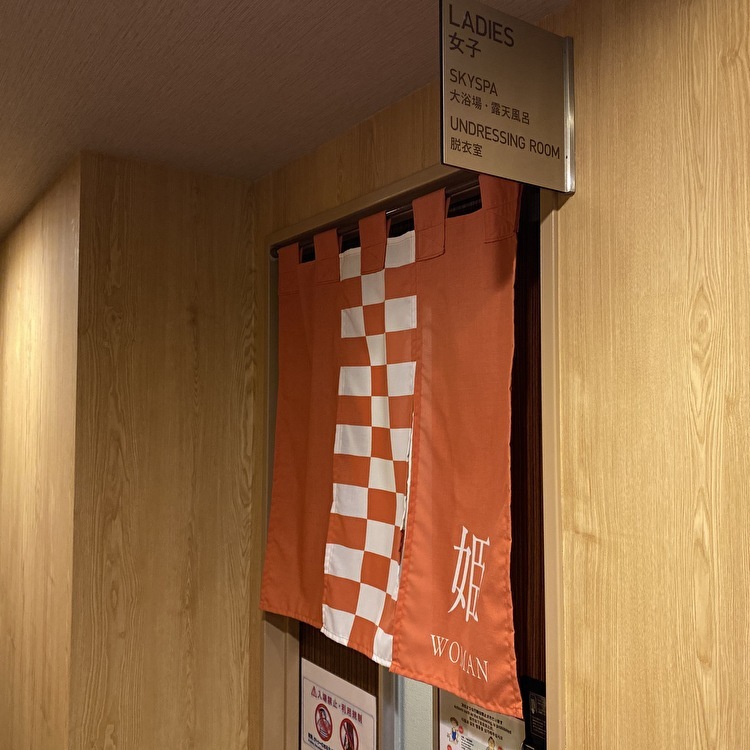 スカイスパ入口（女性）