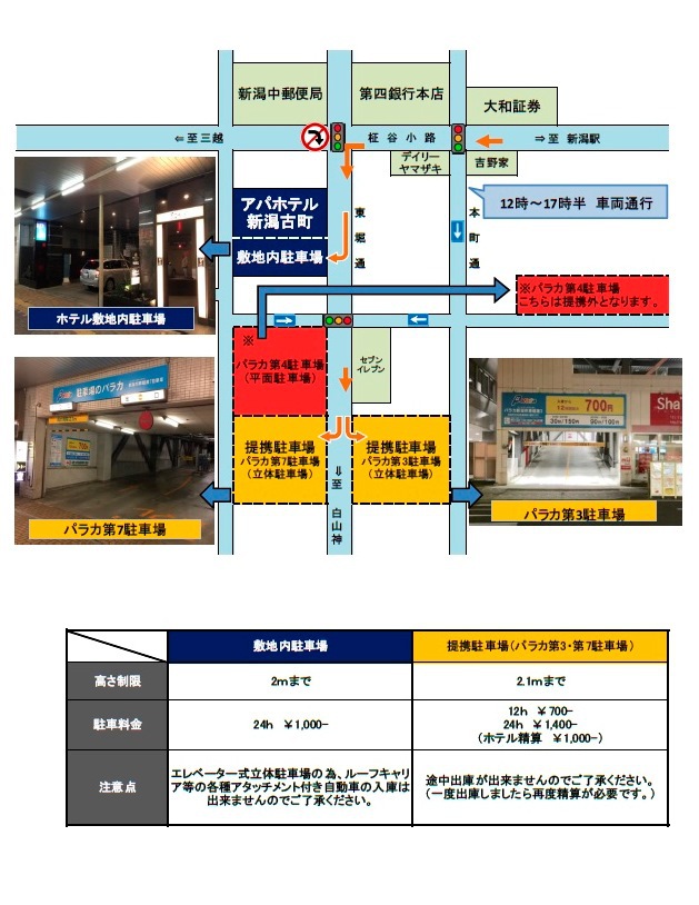 アパホテル 新潟古町 駐車場地図 楽天トラベル