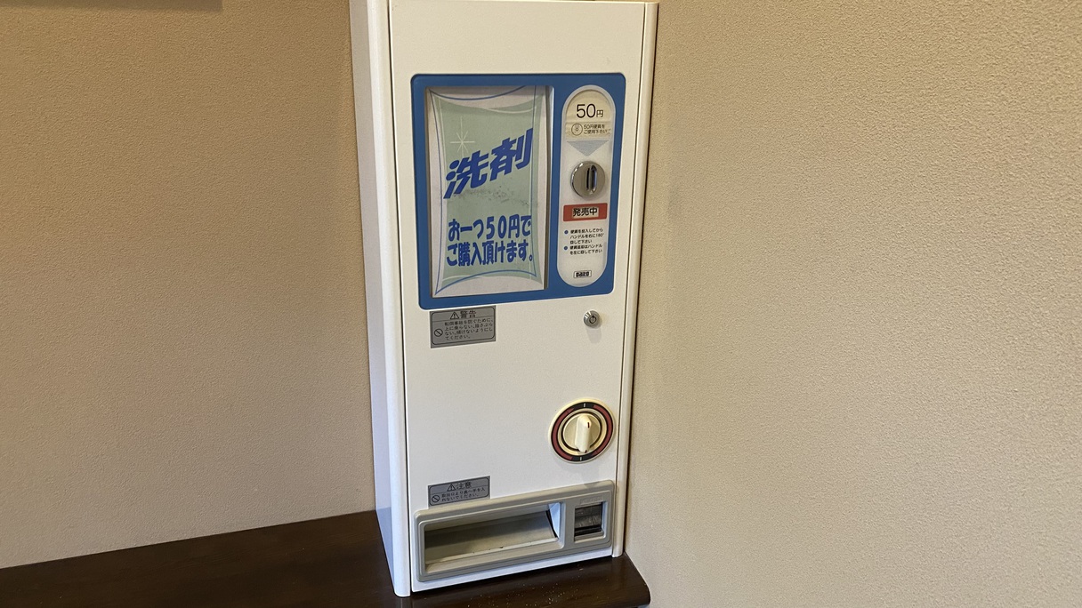 洗剤自動販売機