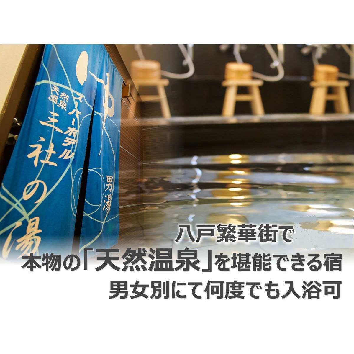 ＊【天然温泉 三社の湯】午後3時〜翌朝9時迄ご入浴可能：男女別＊源泉名：熊ノ沢＊