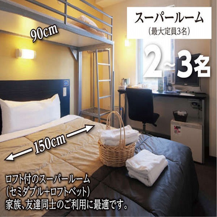 ＊スーパールーム・３名様まで入室可能＊＜ダブルベッド+ロフトベッド：計2台のスタジオツイン＞