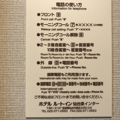 客室電話使用方法