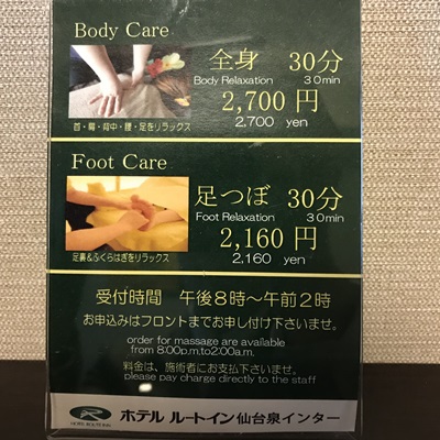 マッサージ（有料）客室での施術となります