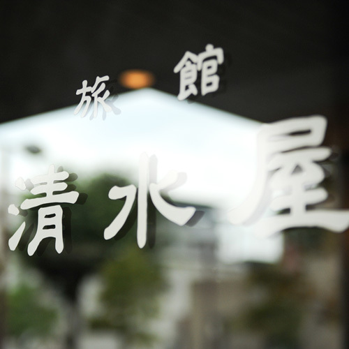 This photo about Shimizuya Ryokan shared on HyHotel.com